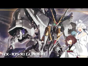 【ガンプラ】映画好調だからね！Ξガンダム作るよっ！【VOICEROID実況】