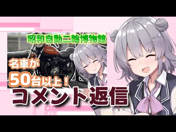 静岡に行った動画のコメント返信2回目【CeVIO車載】