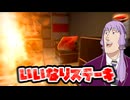 保健所が100％ブチギレる何でもありの生肉ゲー　【バカゲー/Voiceroid実況/結月ゆかり/東北きりたん/Voicevox/三分熟】
