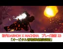 「オービタル管理領域施設調査」初代DAEMON X MACHINAプレイ動画 23