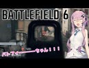 【BF6】バトフィーーーーーーーちゃん！　ver:ルド6