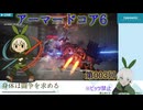 【アーマードコア6】003_やはり実弾ライフル