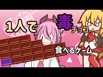 【数学解説】一人で毒入りチョコを食べるゲーム