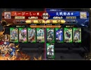 【英傑大戦】楽して勝てるデッキが欲しい２１０