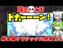 確定□亡！？帰港直前の悲劇…呪い島を越えた先に待っていた絶望【パワポケR】戦争編クラシック #3
