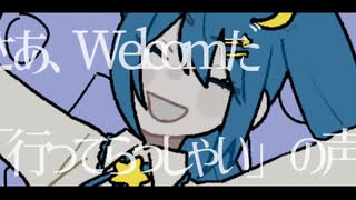 迷園地/初音ミク のサムネイル