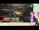 【7 Days to Die】結月ゆかりの遊び場V2.5 #6【VOICEROID実況】