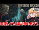 【ELDEN RING #10】[宿場跡]魔術師セレン先生、初対面の褪せ人に優しすぎる【ずんだもん実況】