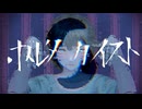ポルターガイスト/鏡音レン【オリジナル曲】