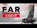 【FAR: Lone Sails】#2  文明の痕跡「ラジオから人の笑い声が…」【ファ−: ローン・セイルズ】