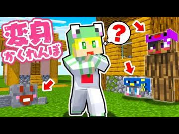 【マイクラ】ブロックに変身してかくれんぼ対決!!【AMPTAKxCOLORS】【アンプタック】