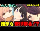 バレンタインと縁がない男がゲームでチョコをもらう[実況]