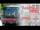 【走行音】立川バス J960（PJ-MP35JK）けやき台団地→国立駅北口【作業用BGM】