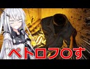 【アトミックハート】ペトロフ出会って即死亡‐ボイスロイド実況‐【Atomic Heart】