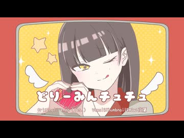 【ワンコーラス歌ってみた】どりーみんチュチュ￤emon(Tes.) 【夜鷹】