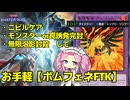 【ダイスラリー対応 先攻ワンキル】新魔鍵ヴェンデ ボムフェネFTK【 #遊戯王マスターデュエル 】【四国めたん実況】