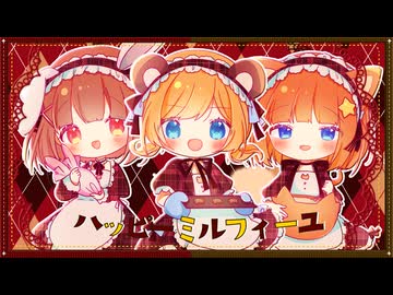 ハッピーミルフィーユ　歌ってみた　Purancheru’s