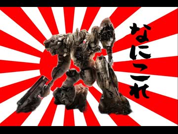 621が大和魂背負ってルビコンに乗り込んだ  大和魂抜き【AC6】