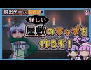【ゲーム制作】マップ制作再開→素材不足で大苦戦！？〜RPGツクールで脱出ゲームを作るぞ!!～【オリキャラ大活躍計画】part18