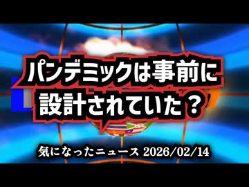 【エプスタインファイル公開】◆パンデミックは事前に設計されていた？ ～  ビル・ゲイツ×エプスタイン×パンデミックシュミレーション