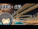 【宮舞モカのゆるゆるツーリング】湾岸線と大黒周辺を走って喋るだけ！
