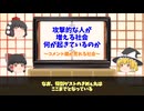 【ゆっくり解説】攻撃的な人が増える社会で何が起きているのか～コメント欄が荒れる社会～