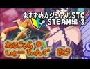 ねこじゃらしゅーてぃんぐEX３　おすすめカジュアルSTG紹介（steam編その３）