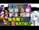 【DBTB】ドラゴンボールザブレイカーズの時間#135 後半戦！VS KPTB!?【COEIROINK実況】