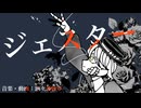 【UTAU】ジェスター/洒々落独歩feat.キキョウ【ボカコレ2026冬ex】