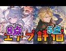 【2月グランデフェス】引いてないけど新キャラ評価するずんだもん【ワムデュス/ガウェイン】【グラブル解説ずんだもん】