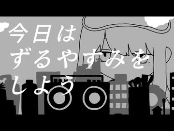 【歌ってみた】きみに回帰線 / 稲葉曇 - covered by 浅瀬眠【オリジナルMV】