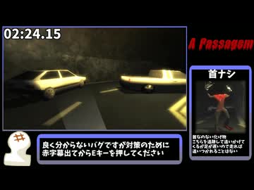 【RTA解説】トンネル脱出 逆恨み RTA 06:56【A passagem】