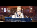 【FGO】アフタータイムバレンタイン（イベント）ロード・ログレス《バレンタインイベント》12