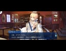 【FGO】アフタータイムバレンタイン（イベント）ロード・ログレス《バレンタインイベント》9