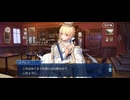 【FGO】アフタータイムバレンタイン（イベント）ロード・ログレス《バレンタインイベント》10