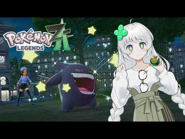 【ポケモンZA】ざっくりランクバトルで遊ぶあかりちゃん＃5