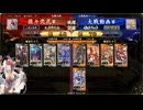 英傑大戦　呂布大戦♯286[賈南風]