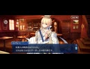 【FGO】アフタータイムバレンタイン（イベント）ロード・ログレス《バレンタインイベント》16