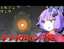 【ELDEN RING】ゆかりさんと狭間の地巡り #58【A.I.VOICE実況プレイ】
