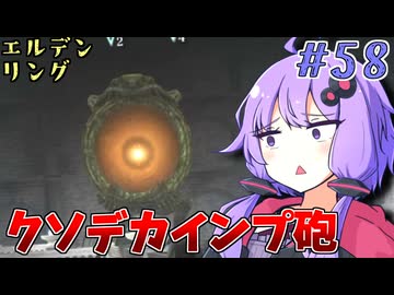 【ELDEN RING】ゆかりさんと狭間の地巡り #58【A.I.VOICE実況プレイ】