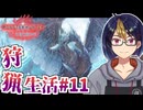 【初見MHW_IB #11-1】イヴェルカーナとの決戦　※ネタバレあり【#MHW_#モンハンワールド_#ゲーム実況_#個人vtuber_#個人勢Vtuber_#VTuber】