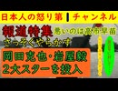 【選挙後初の報道特集がやらかす】岩屋毅と岡田克也まで動員しての大作を世に送り出す報道特集だが内容は毎度のごとく高市批判と「ネットのせい」「誹謗中傷だ」「高市旋風が凄くて」となりげんなり