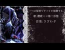 一つの秘密ですべてが崩壊する...