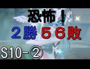 【エタリタ】いつも頭に清き矢をS10～②エマ【ゆっくり実況】