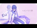 【KAITO V3】ももいろの鍵【カバー】