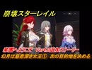 崩壊スターレイル　幻月は慈悲深き女王①　次の目的地を決める　楽園へようこそ　Ver4.0追加ストーリー　＃１　【スタレ】