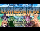 【東方卓遊戯】妖精郷遠征隊【SW2.5】_Mission 3-13