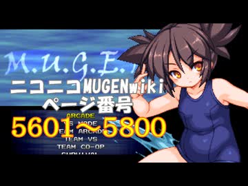 ニコニコMUGENwikiの歴史を紐解いてみたくなった　part29