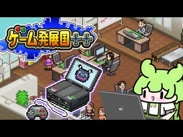 クソゲー専用ハードを作ってゲーム大賞を狙うのだ【ゲーム発展国++】