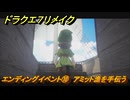 ドラクエ７リメイク　エンディングイベント⑩　アミット漁を手伝う　メインストーリー攻略　＃２４２　【Reimagined】